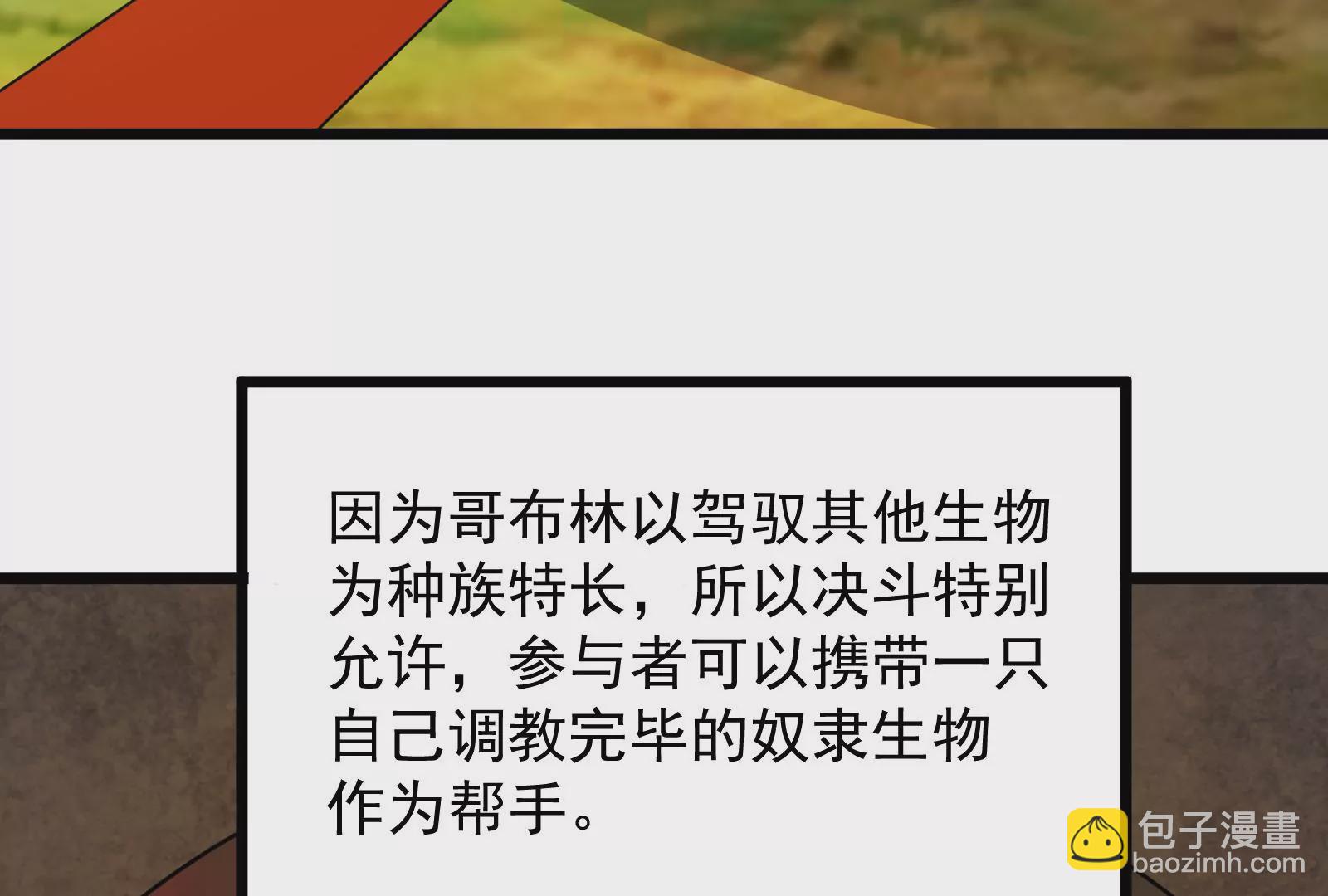 古神遊戲 - 第41話 加護！偉大始祖的饋贈(2/3) - 2